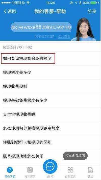 查一下提现免费额度怎么查？一文搞定！