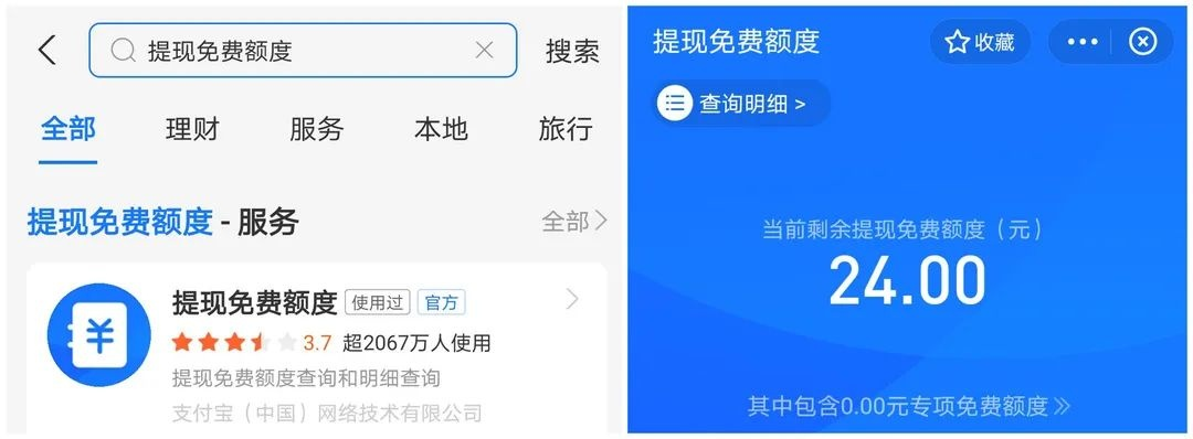 查一下提现免费额度怎么查？一文搞定！