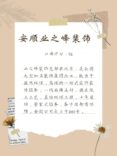 安顺装修主材品牌全解析