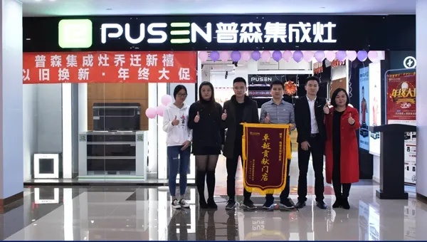普森集成灶加盟指南，一起开启成功创业之旅