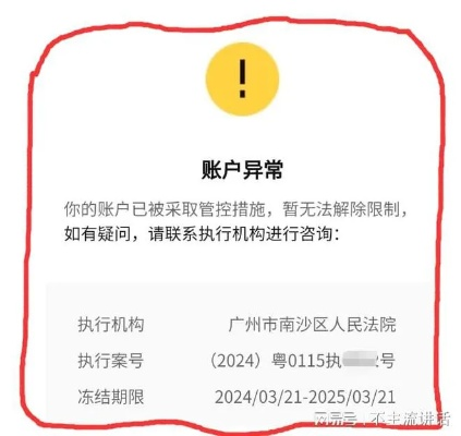 羊小咩便荔卡套出来冻结，揭秘银行账户冻结背后的故事