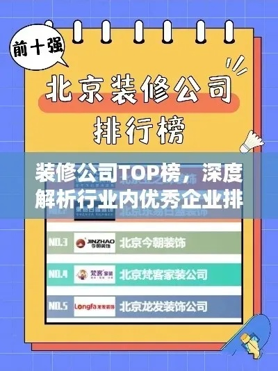 装修品牌选择指南，全面对比与案例分析