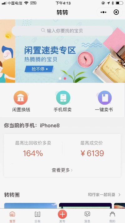 转转分期购物如何联系商家套取现金—微信操作指南