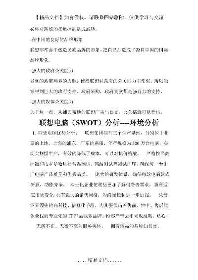 联想电脑品牌优势分析