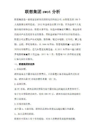联想电脑品牌优势分析