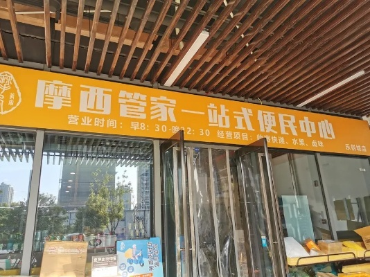 摩西管家加盟之路，探索与解读