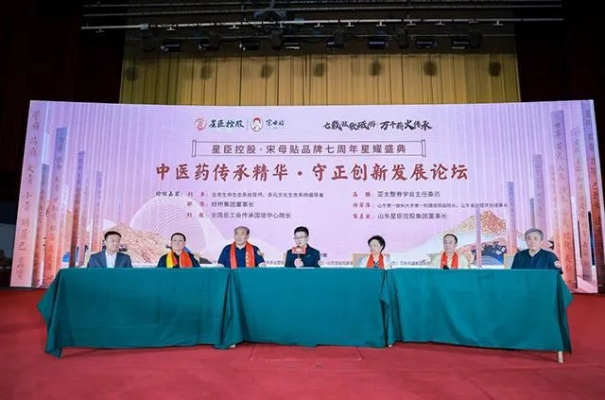 中医药品牌峰会，传承与创新的交响曲