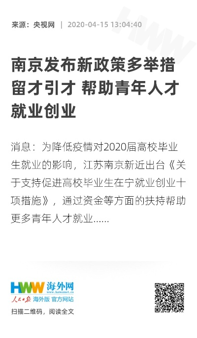 贵州人在南京创业政策详解，机会与支持一览