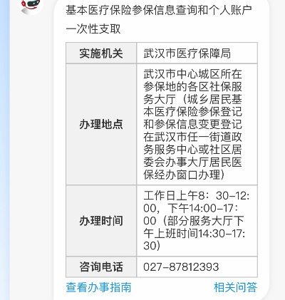 武汉医保取现联系电话号码及相关解读