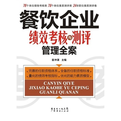 餐饮品牌运营经理绩效评估与提升策略