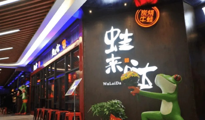 永辉外卖牛蛙加盟代理全攻略，一起开启美食创业之旅！