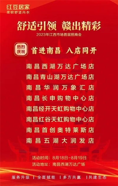 南昌家居品牌加盟指南