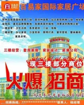 开封品牌家居招商策略与成功案例解析