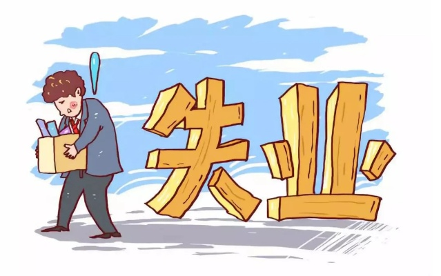 失业人士如何找到赚钱的好出路