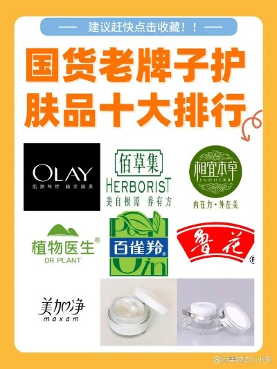 国货老品牌化妆品推荐