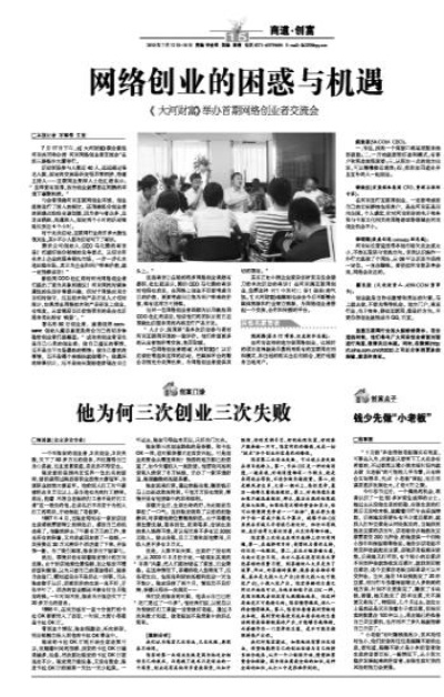 三兄弟创业路上面临的事故与挑战