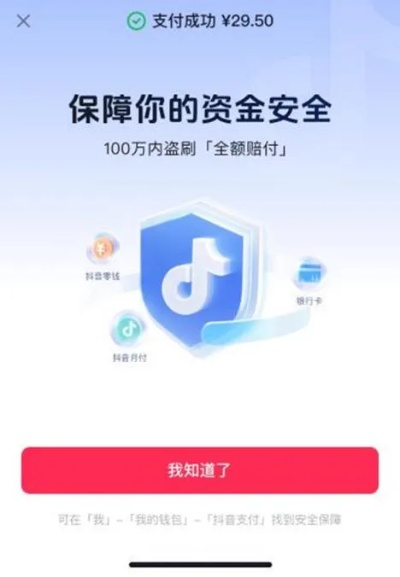 揭秘抖音月付提现安全认证，如何保障你的资金安全？