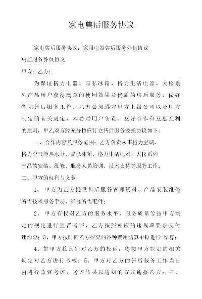 家电售后转让合同指南
