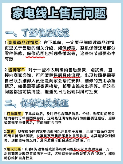 家电售后转让合同指南