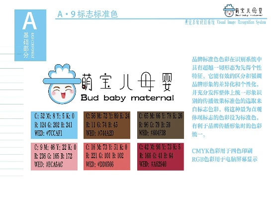 母婴品牌设计理念