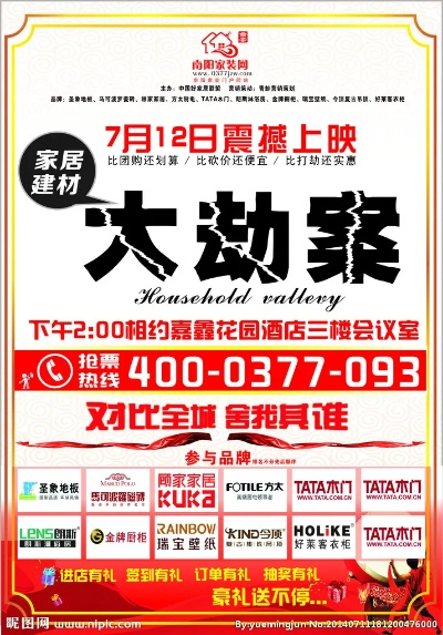 南阳家居品牌加盟指南