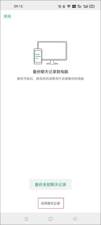 找回被删除聊天记录的实用指南