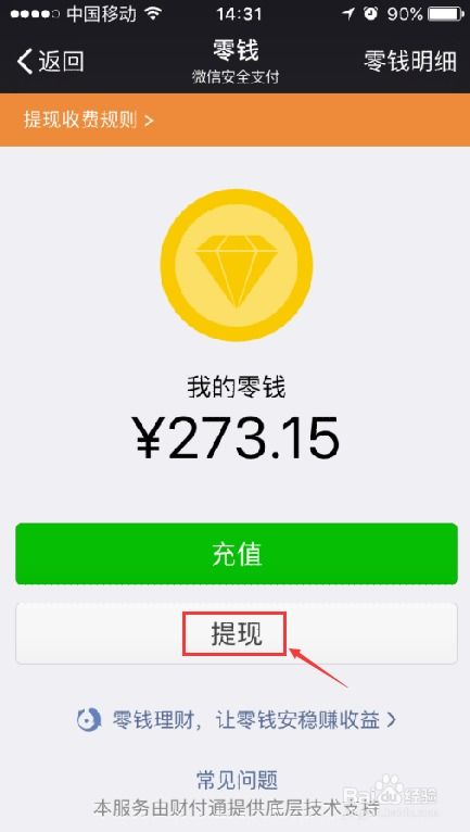 零钱通提现额度怎么提高？看这篇就够了！