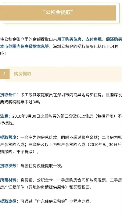 公积金取现免费的办法详解，附实用案例与表格参考