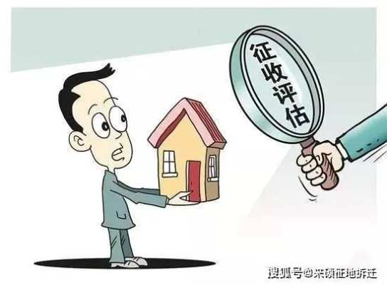 拆迁评估，揭秘这一行业的盈利之道与赚钱秘诀