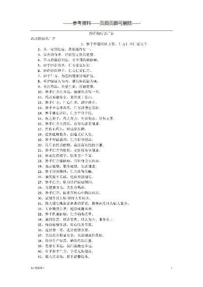 医药品牌口号标语