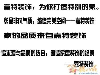 如何打造你的装修品牌口号