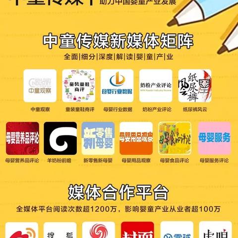 山东省母婴连锁品牌概览
