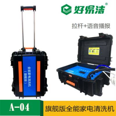 湖南家电清洗机品牌概览