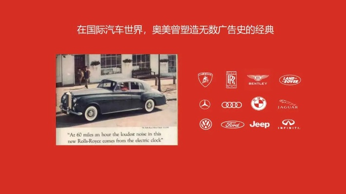 汽车品牌广告策略解析