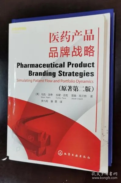 打造医药品牌，策略与实践