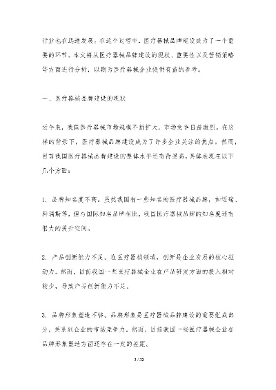 打造医药品牌，策略与实践