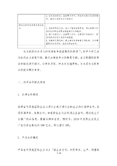 医药品牌跨界联名，创新与合作的双赢之道