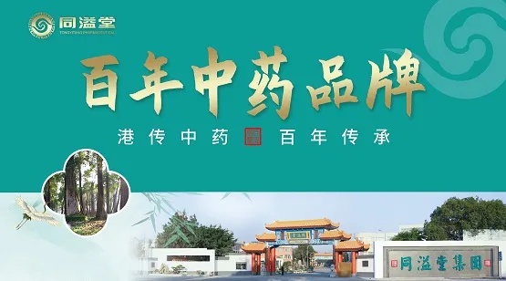 中医药品牌传承之路