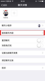 揭秘微信聊天语音记录查询，如何轻松找回那些珍贵的对话