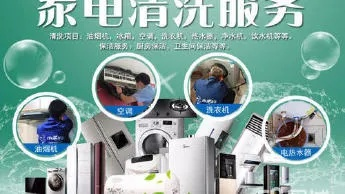 咸西家电清洗服务品牌—您的家电健康守护者