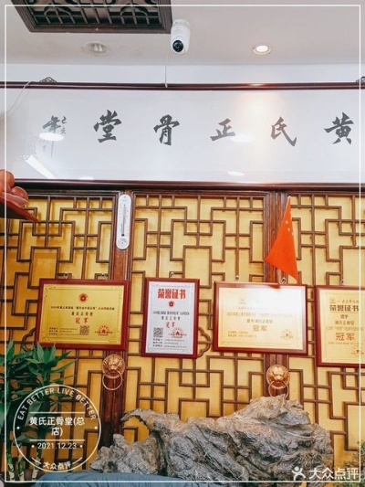 黄氏正骨加盟代理全攻略，从零开始，轻松上手