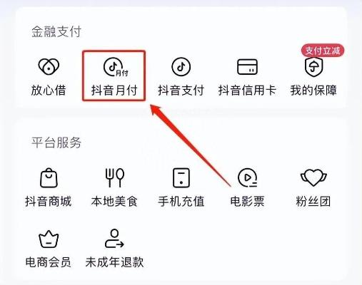 附近抖音月付兑现在哪里？带你轻松找到兑换攻略！