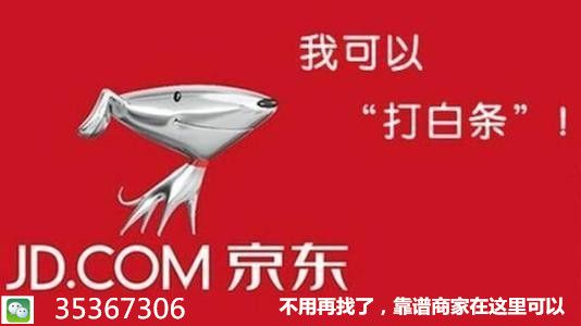 京东白条提现，笑出腹肌的搞笑文案大集合！
