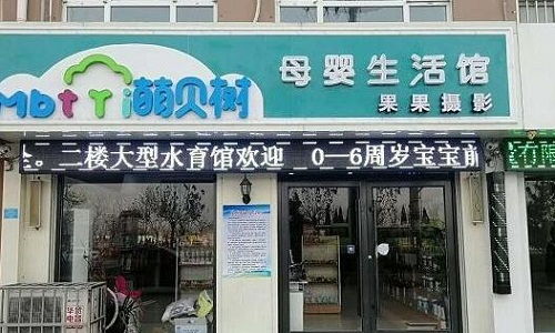 内蒙古母婴加盟连锁品牌概览