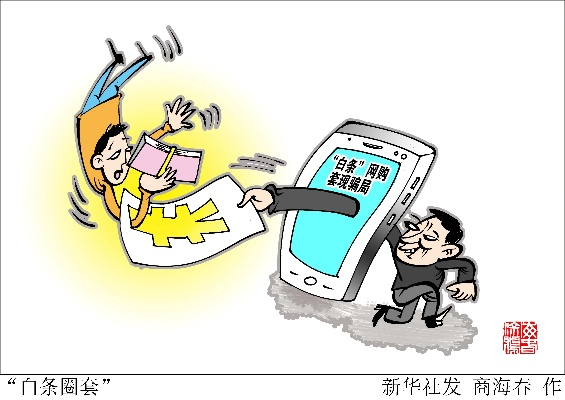揭秘附近白条套出来是真的吗，揭秘网络借贷骗局