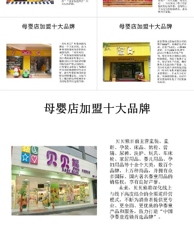安平县母婴店加盟品牌介绍
