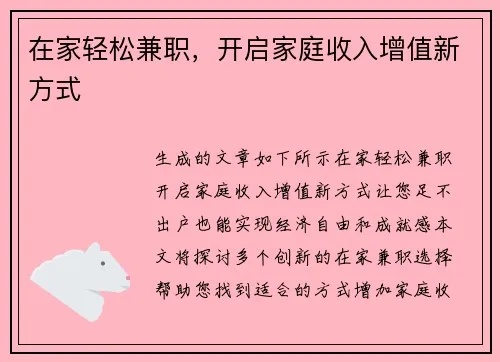 不花钱在家做兼职赚钱，实用方法与案例解析