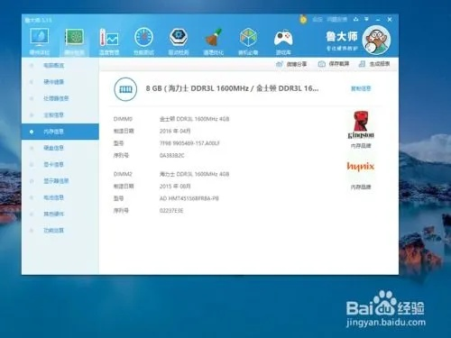 如何检测电脑内存品牌