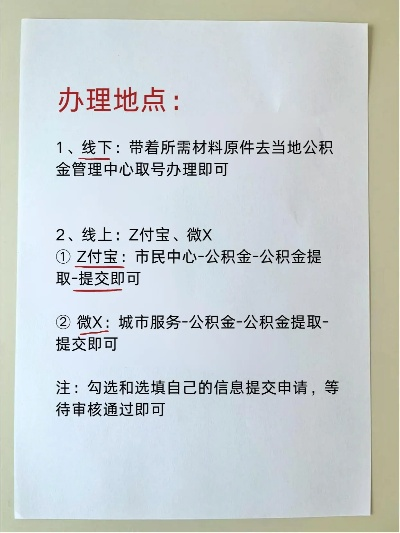 公积金取现申请所需资料全解析