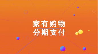 揭秘付临门套出微信分付，轻松享受分期支付乐趣！